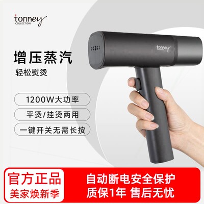 tonney酒店电熨斗家用小型蒸汽手神器持挂烫机大功率熨烫机熨衣服