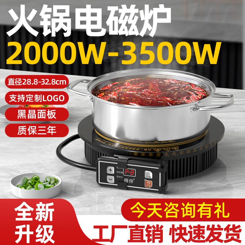 圆形电磁炉商用火锅专用3500W大