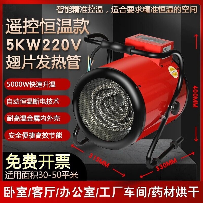 工业商用暖风机智能烘干9KW5KW3K暖器电热风机浴室千瓦家用养殖取