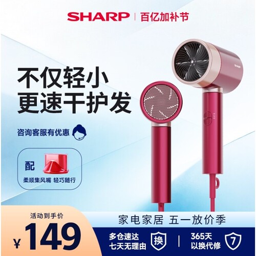夏普高速吹风机家用负离子大功率