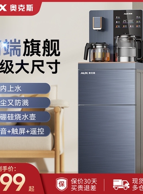 奥克斯智能语音茶吧机高端客厅20自动一体式下置水桶26新款家用全