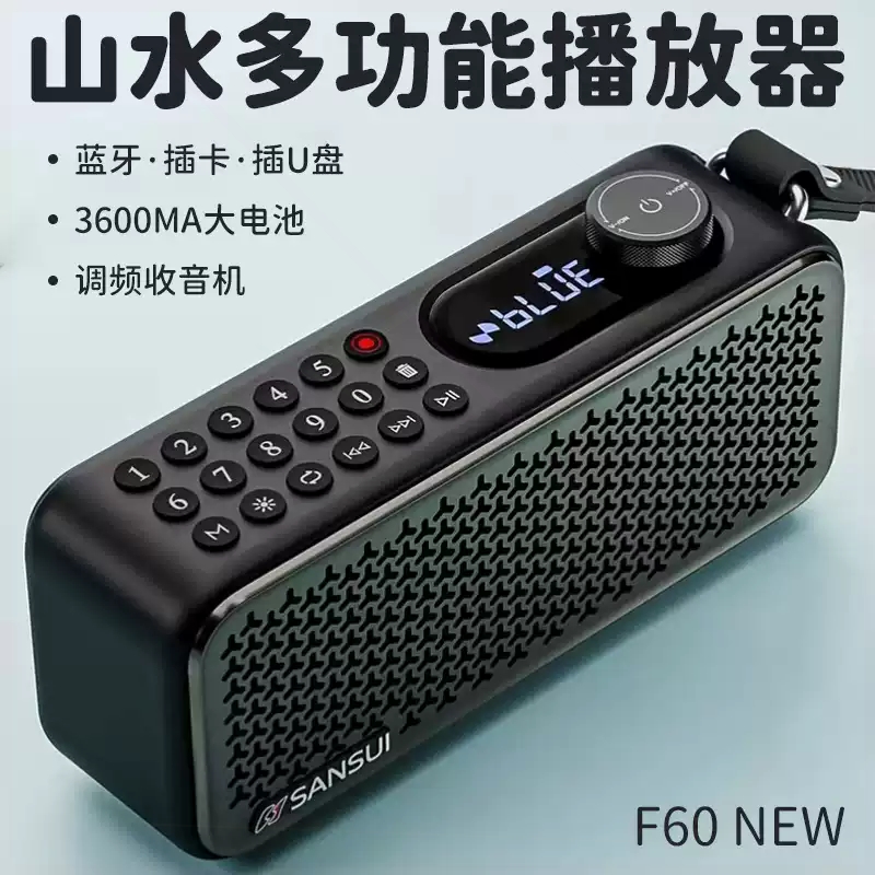 山水F60新款蓝牙音箱户外便携式U