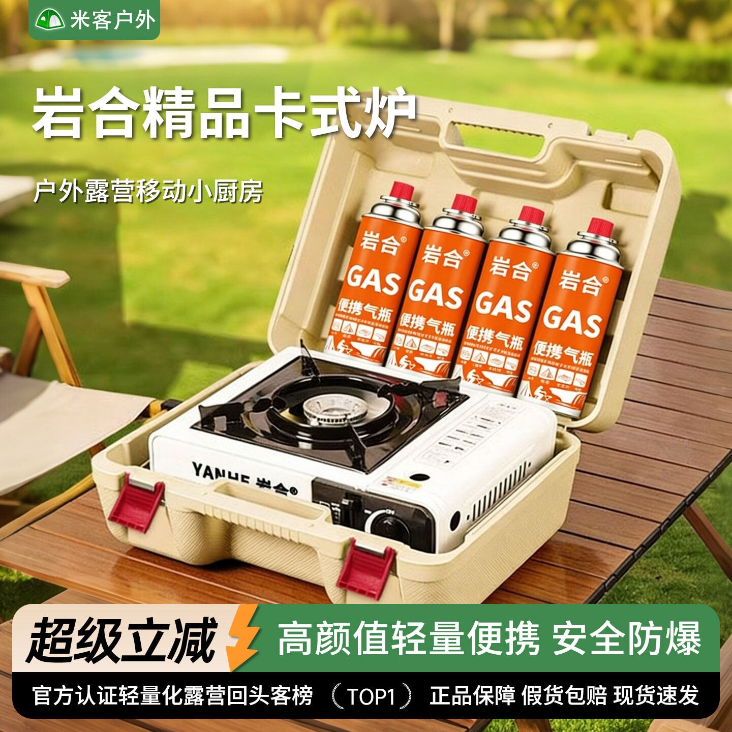 岩合卡式炉户外野炊炉具露营便携