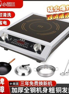 正品小霸王家用电磁炉5000W爆炒