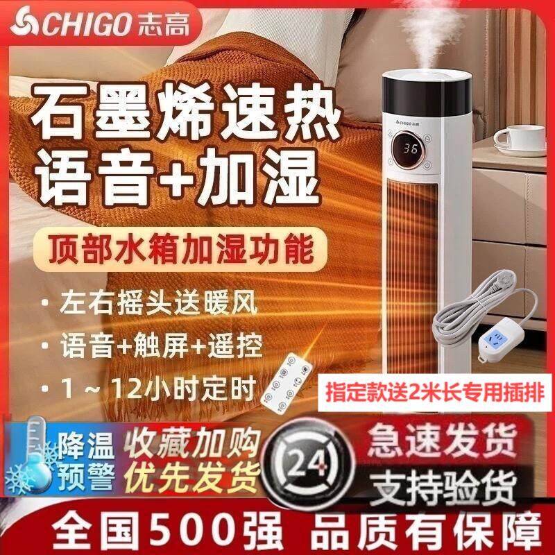 chigo志高石墨烯加湿取暖冷暖两