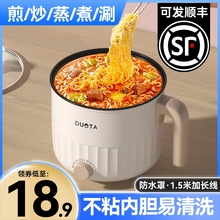 小浣熊小型电煮锅一体多功能家用锅迷你小电锅学生宿舍煮面电热火