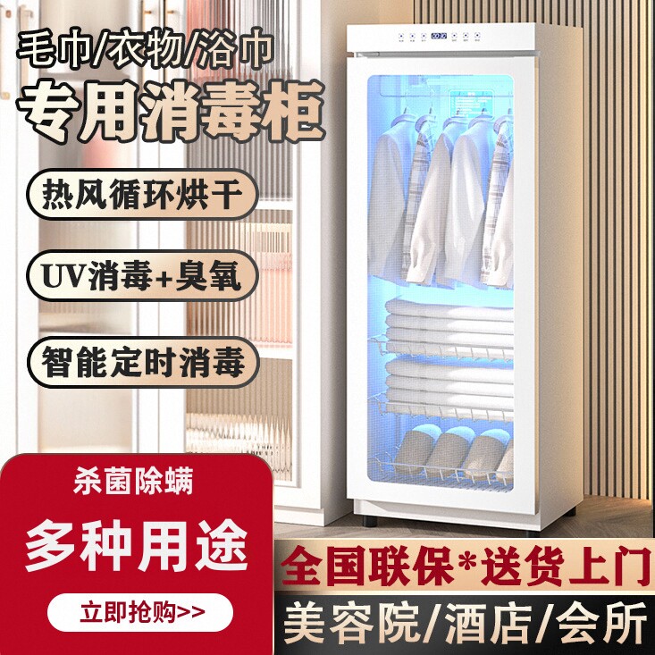 毛巾消毒柜衣服烘干机杀菌除螨净