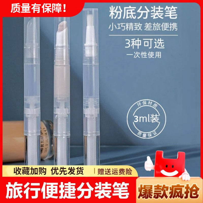 粉底液体分装笔旋转真空分装瓶