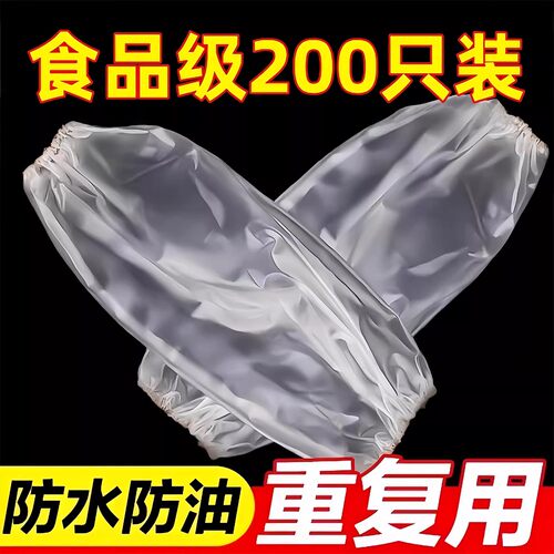 一次性袖套防水防油防污耐磨加长加厚PE袖套家务防护套袖美甲店用