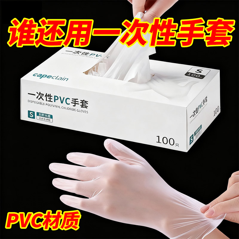 食品级专用一次性手套TPE抽取式烘焙餐饮厨房加厚耐用PVC防护手膜