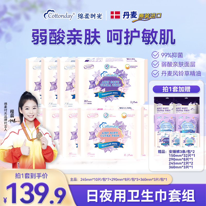 绵柔时光原装丹麦进口量大卫生巾柔软日夜超长整箱批发姨妈巾18包