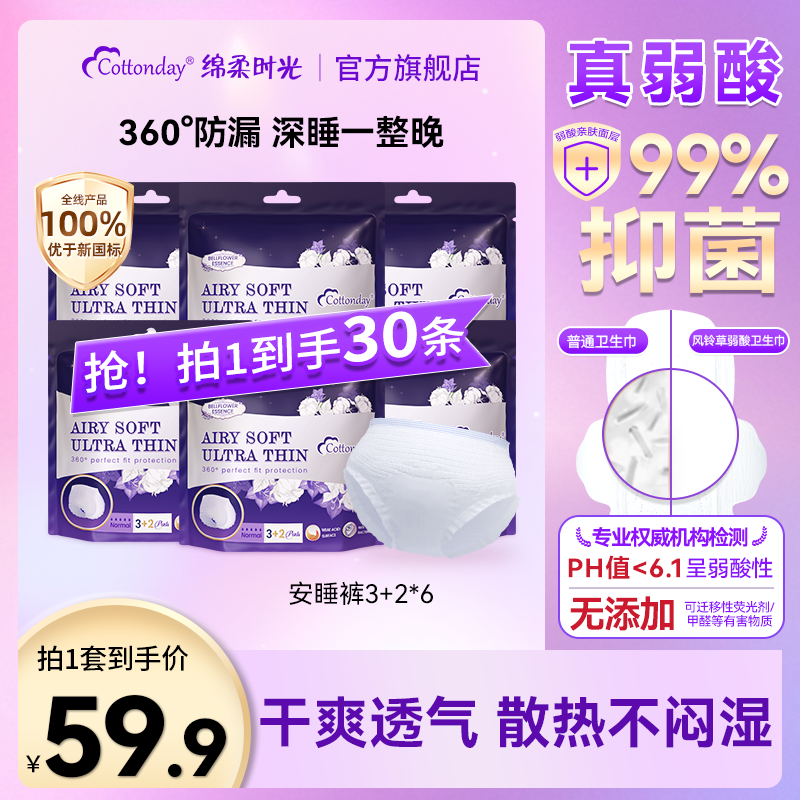 丹麦进口抑菌级安睡裤