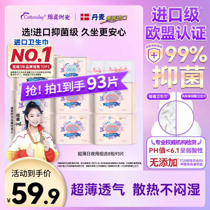 丹麦进口抑菌级卫生巾