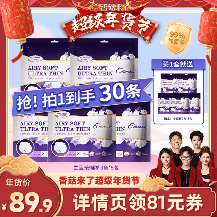 【香菇来了】绵柔时光丹麦进口抑菌安睡裤弱酸抑菌裤型卫生巾量大