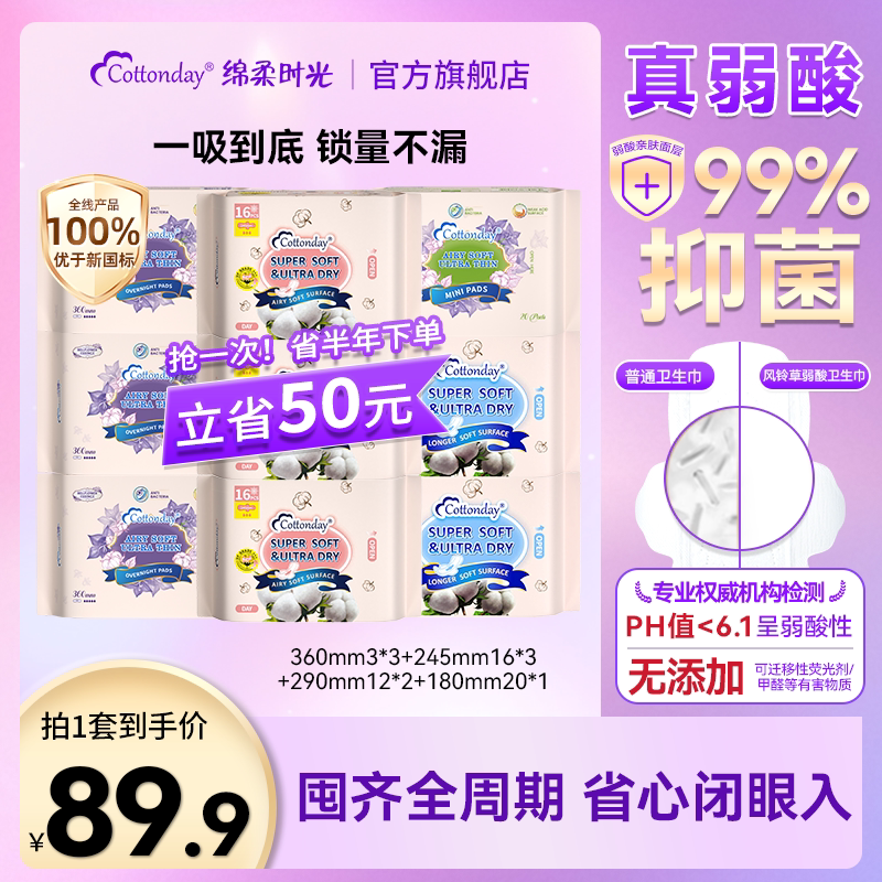绵柔时光卫生巾进口姨妈巾护垫日夜用组合防漏官方旗舰店正品