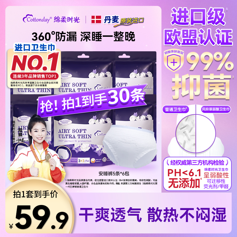 丹麦进口抑菌级安睡裤