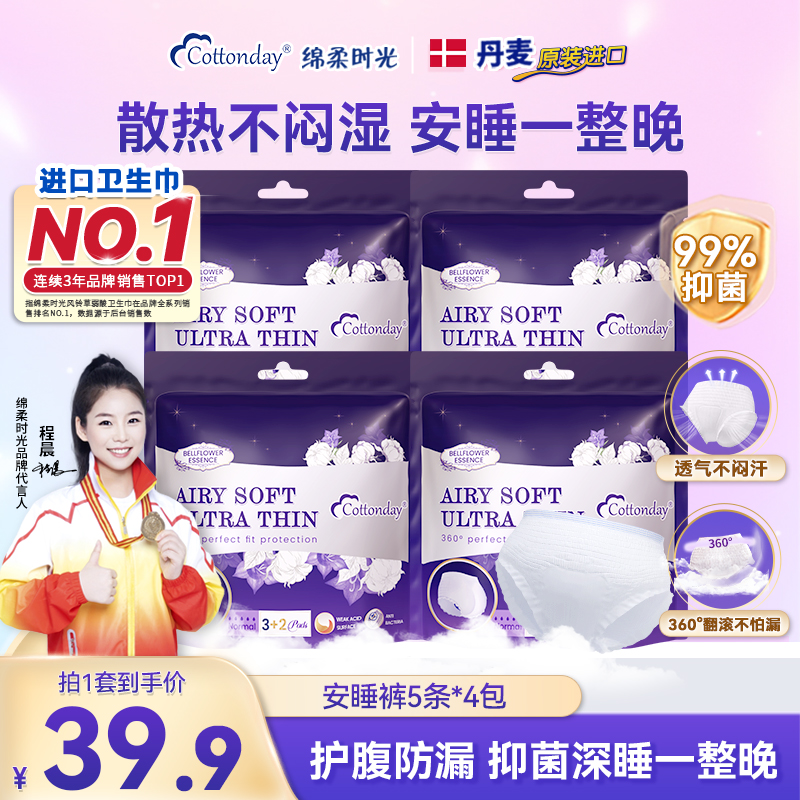 丹麦进口抑菌级安睡裤