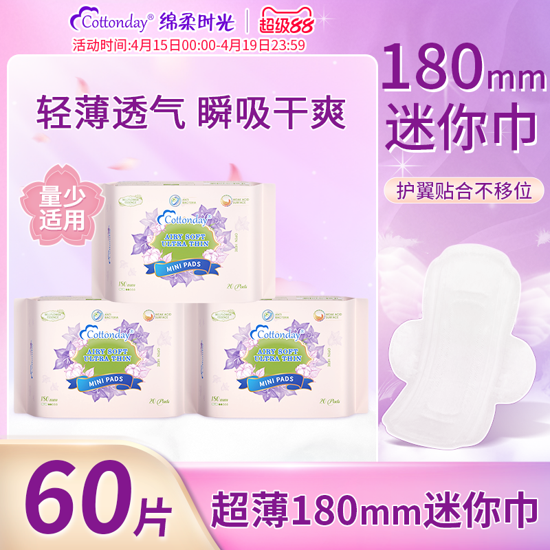 绵柔时光卫生巾迷你姨妈巾护垫180mm经期日用进口官方旗舰店正品