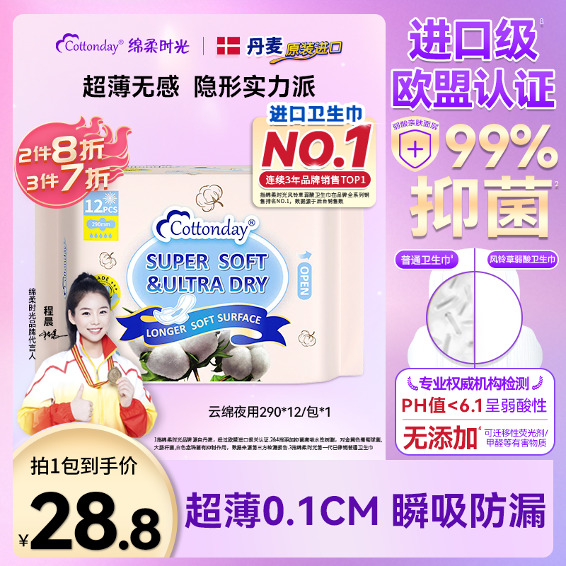 绵柔时光卫生巾进口姨妈巾护垫超长日夜用超薄抑菌医用官方旗舰店,洗护清洁剂/卫生巾/纸/香薰,卫生巾,淘宝优惠券,粉丝福利购,淘宝优惠卷