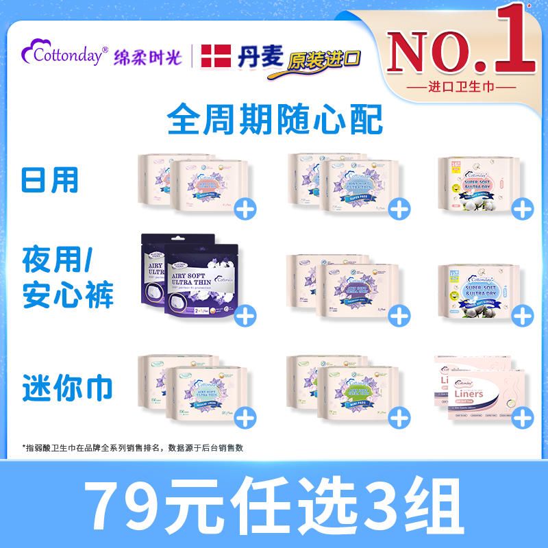 绵柔时光卫生巾进口日夜姨妈巾护垫迷你巾超薄防漏医用官方旗舰店,洗护清洁剂/卫生巾/纸/香薰,卫生巾,淘宝优惠券,粉丝福利购,淘宝优惠卷