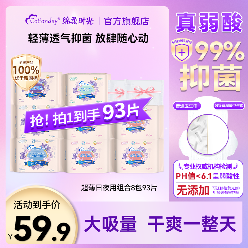绵柔时光卫生巾进口姨妈巾日夜用组合护垫迷你巾棉官方旗舰店正品