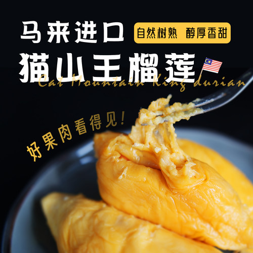 猫山王冷冻果肉金黄饱满入口即化