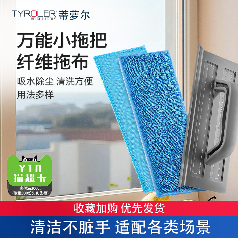 Tyroler万能迷你小拖把替换布