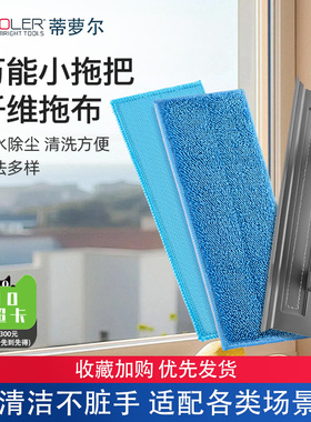 Tyroler万能迷你小拖把超细纤维拖布擦布替换布