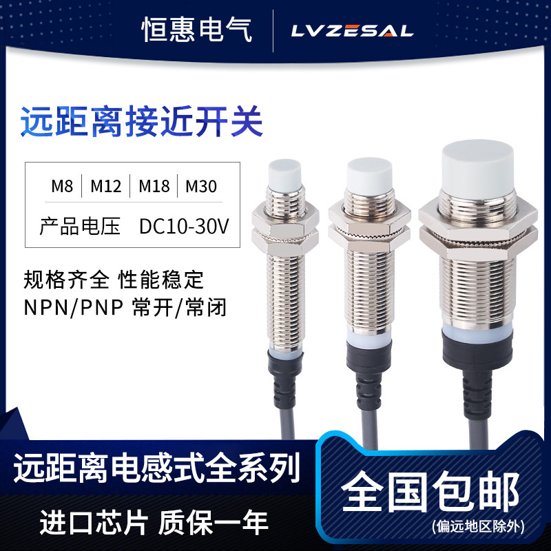 远距离电感式接近开关金属感应限位开关传感器NPN三线24VM8M12M18