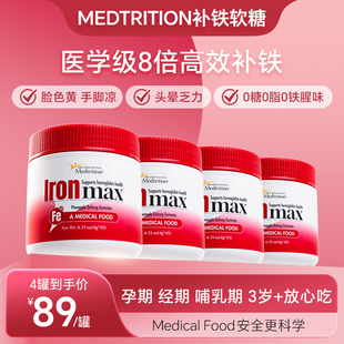 【4罐】麦治迅medtrition补铁软糖儿童孕妇姨妈期补气血女性铁剂