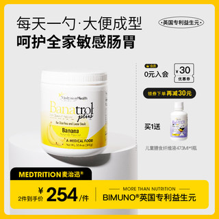 medtrition麦治迅果胶益生元儿童肠胃益生菌天然止泻香蕉301g/罐