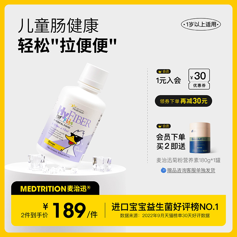【两件更划算】麦治迅水溶性膳食纤维液