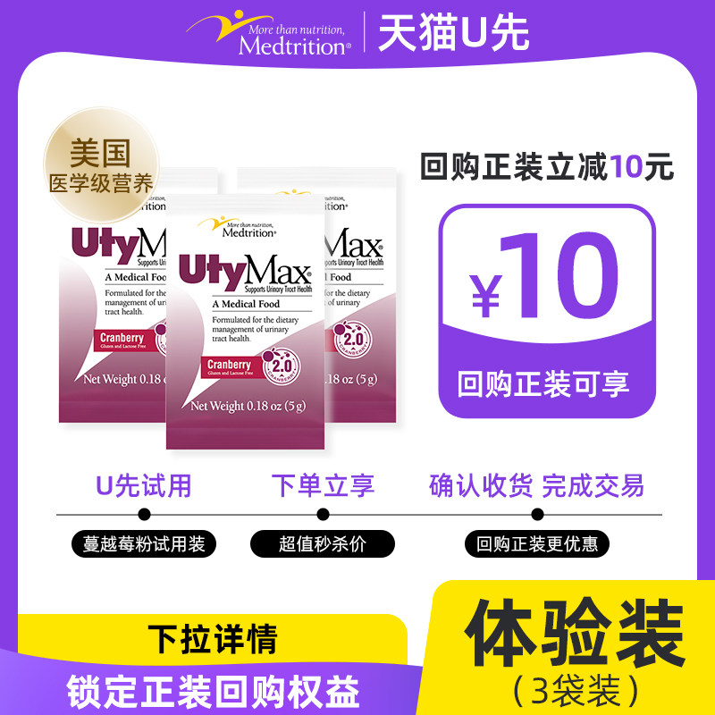 medtrition麦治迅高浓缩蔓越莓粉女性私密护理益生菌无糖5g*3袋,保健食品/膳食营养补充食品,其他膳食营养补充剂,淘宝优惠券,粉丝福利购,淘宝优惠卷