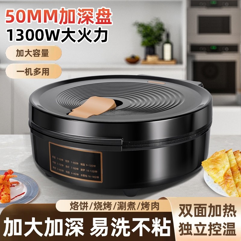 电饼铛家用双面加热煎饼薄饼机自正品动断电加深加大烙饼锅电饼档,厨房电器,电饼铛/华夫饼机/薄饼机,淘宝优惠券,粉丝福利购,淘宝优惠卷