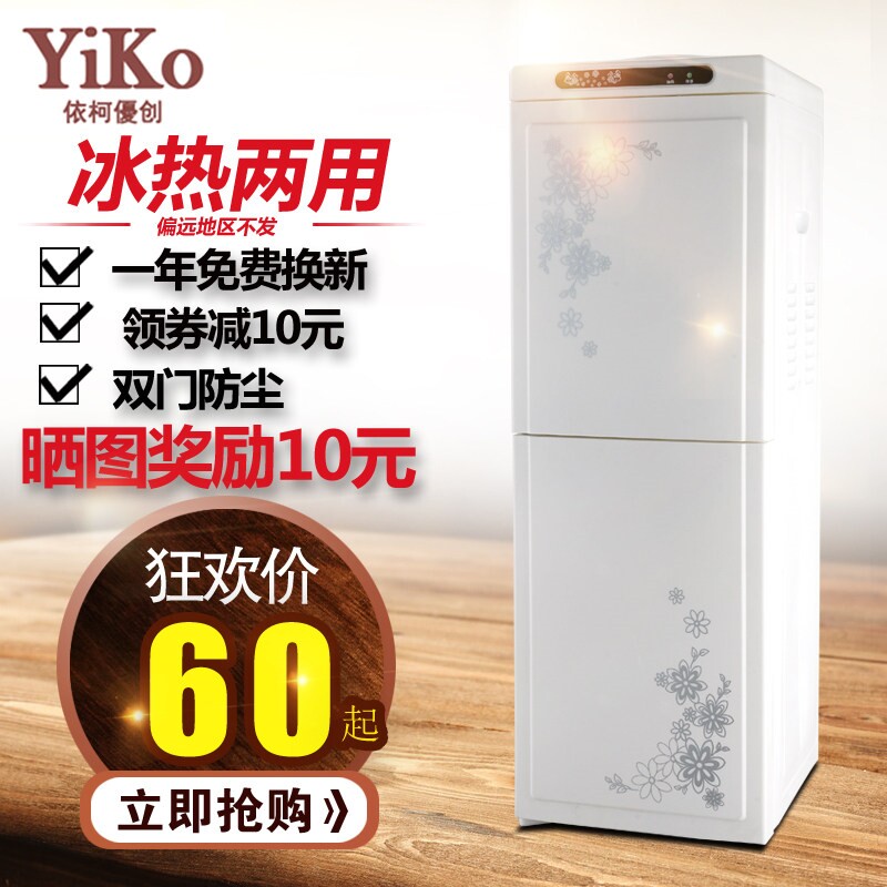 新款立式冷热办公室冰温热双门家