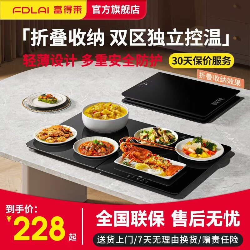 富得莱折叠饭菜保温板热菜板家用