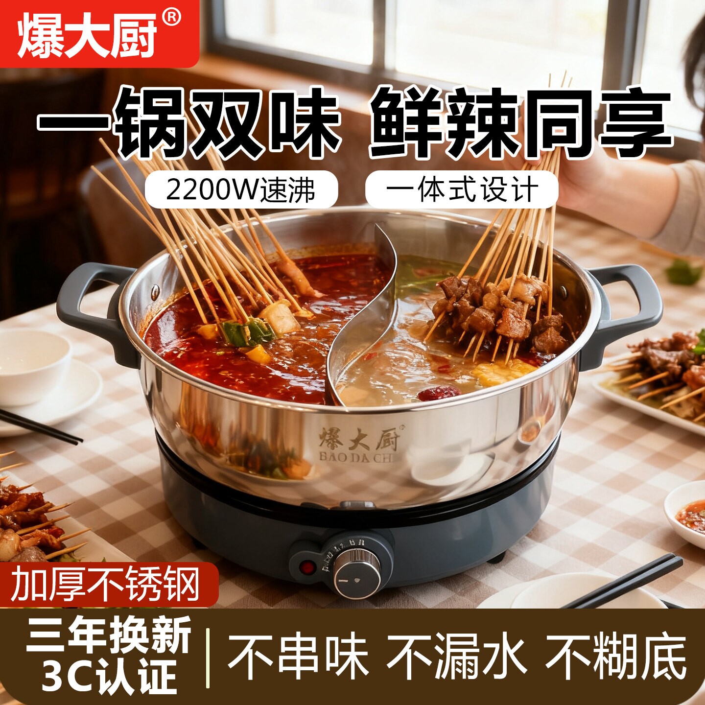 爆大厨秒涮鸳鸯电火锅家用多功能