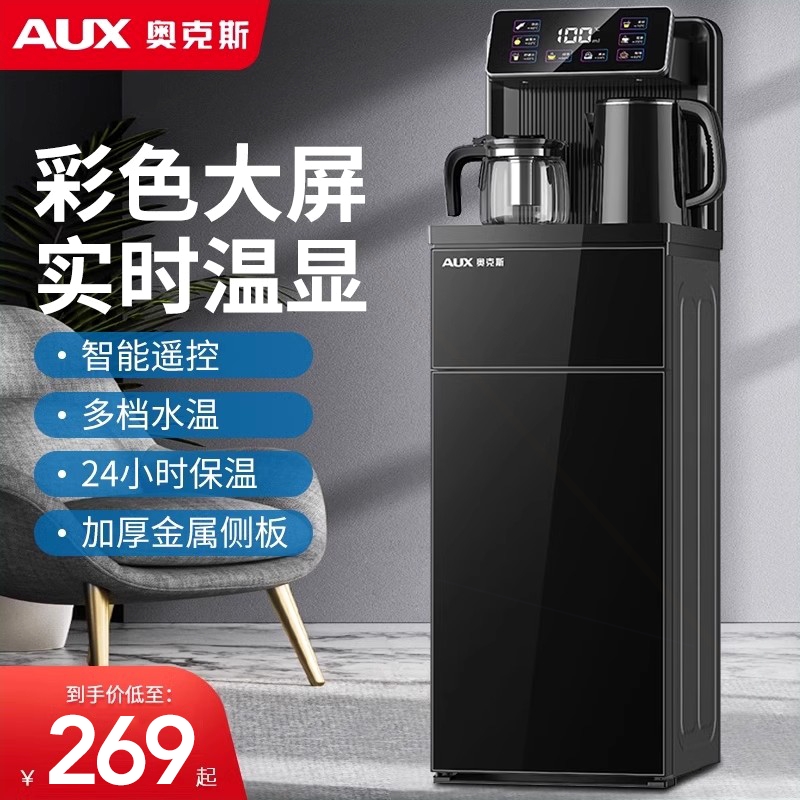 奥克斯饮水机家用立式下置水桶全