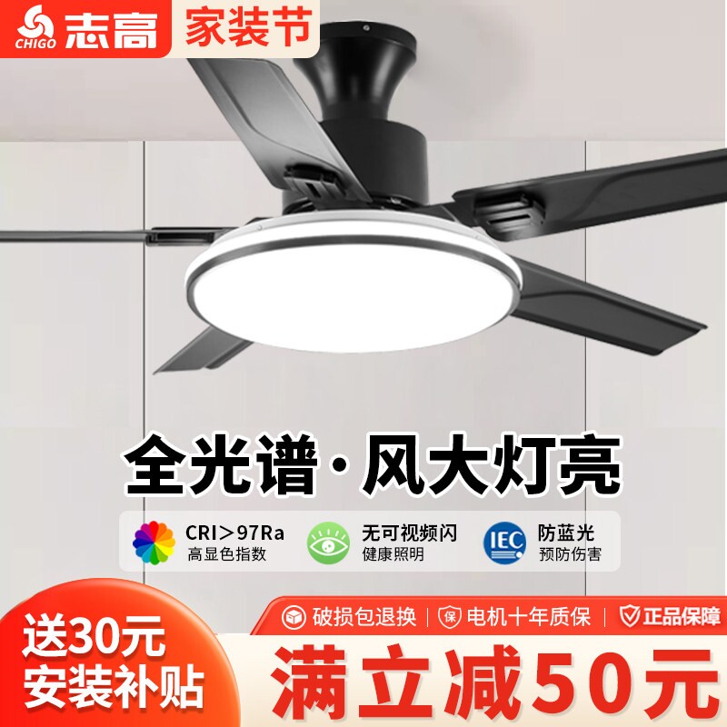 志高吸顶风扇灯客厅餐厅卧室家用扇大风力一体超薄吊扇灯新款吊