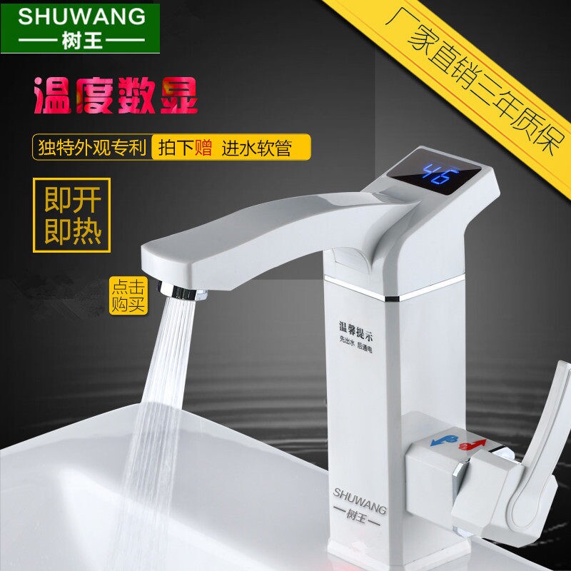 树王即热式电热水龙头速热卫生间过水热快速加热龙头台盆自来水