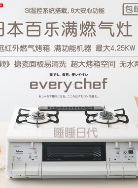 日本百乐满paloma台式燃气灶EVERPA380家用灶台 Si防干烧YCHEF