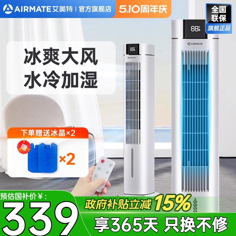 艾美特塔扇空调扇家用无叶电风扇