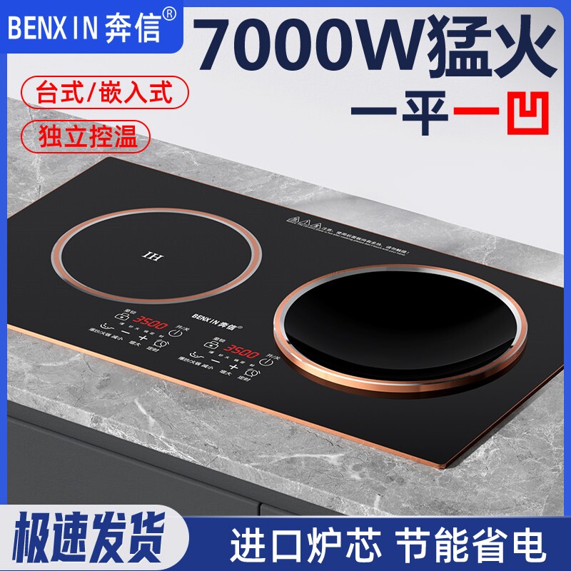 7000W电磁炉双灶嵌入式家用商用双头一平一凹电灶台大功率电陶炉