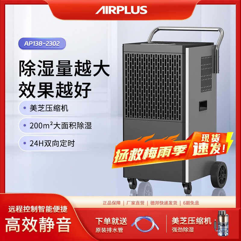 Airplus工业级除湿机大功率地下抽湿机商用抽湿器室工厂仓库