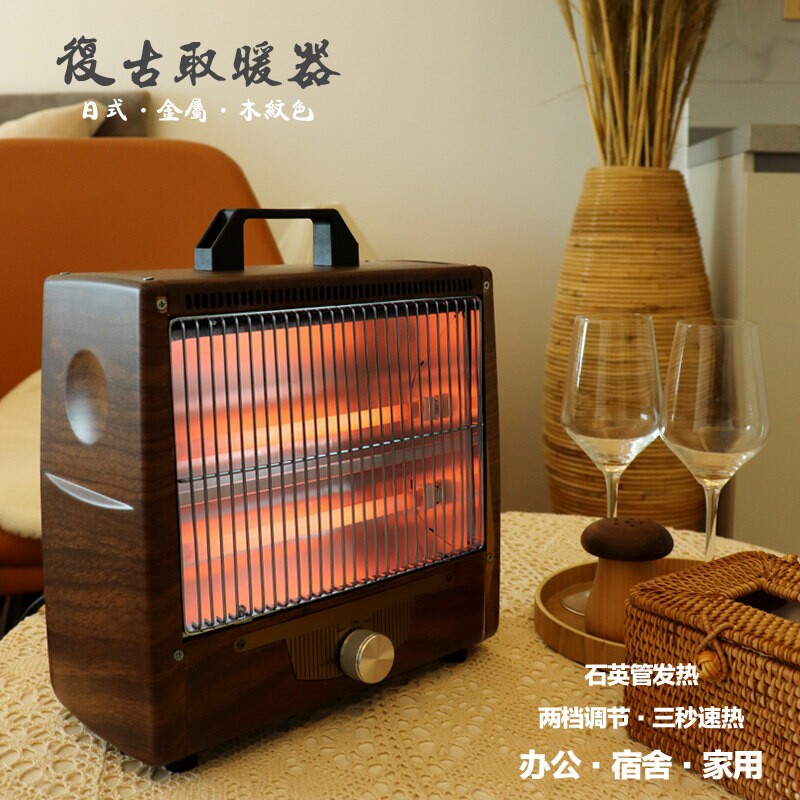 日式复古取暖器石英管电暖炉家用