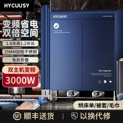 德国HYCUUSY折叠烘干机家用速干