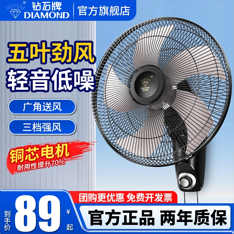 钻石牌壁扇挂壁式电风扇家用商用