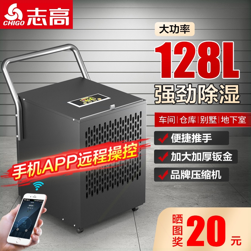 志高除湿机工业级大功率地下室防库车间商用抽湿吸湿器干燥机潮仓