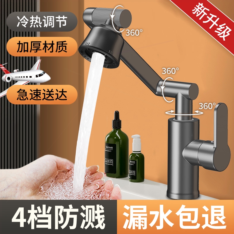 脸盆池多功能面盆龙头万向水龙头