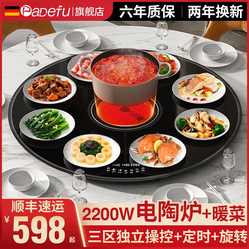 帕德弗带火锅电陶炉饭菜保温板加
